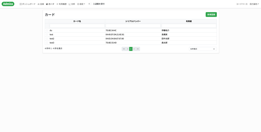 入退館記録