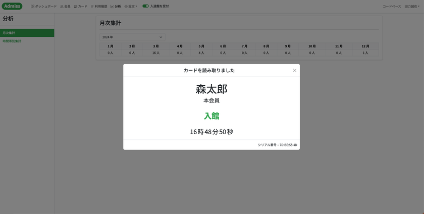 履歴と分析