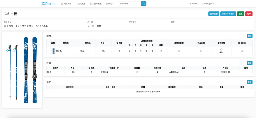 商品登録