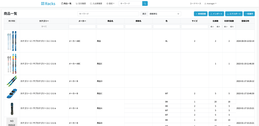 入出庫登録